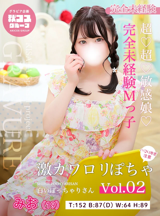 白いぽっちゃりさん 鶯谷店