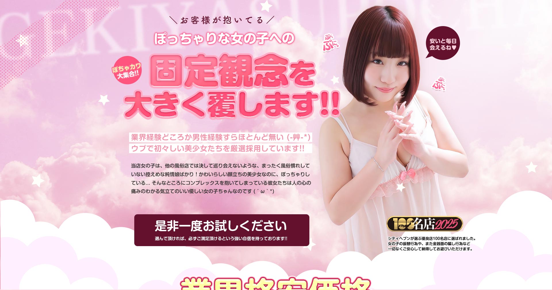 白いぽっちゃりさん 鶯谷店